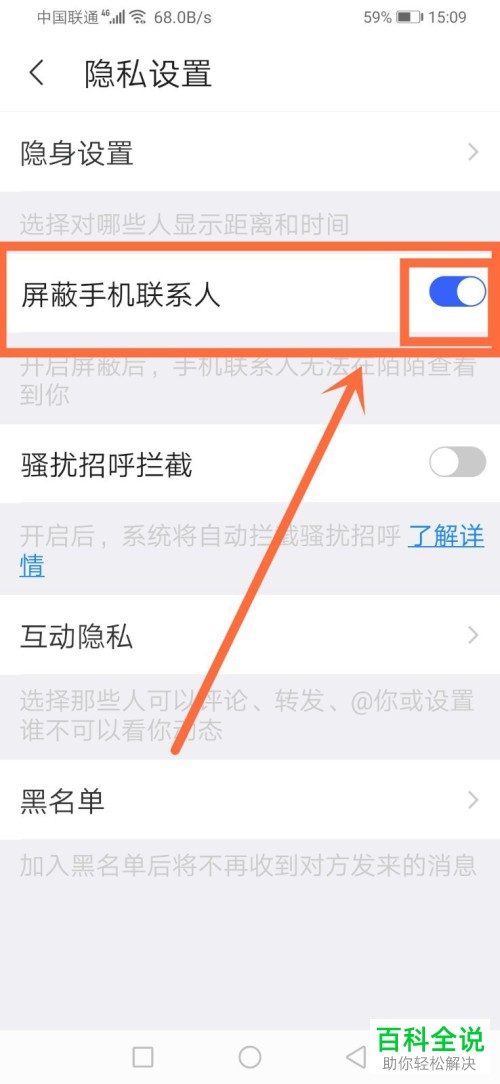 怎么设置陌陌屏蔽手机联系人？