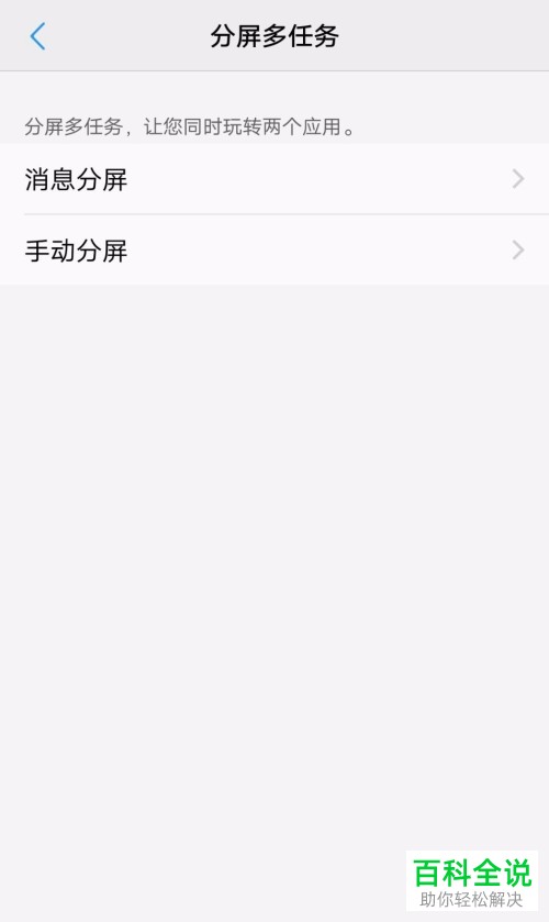 怎么使用vivoX9手机内的分屏多任务功能
