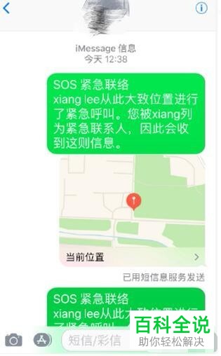 怎么设置添加iPhone苹果手机的紧急联系人