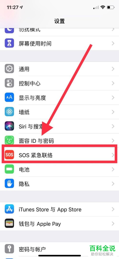 怎么设置并开启iPhone苹果手机内的SOS功能