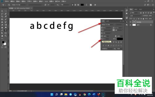 怎么使用PS文字基线偏移功能