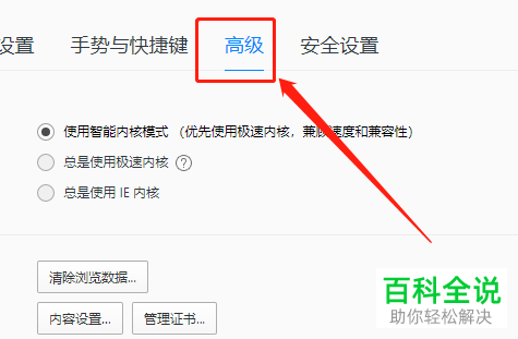怎么设置电脑QQ浏览器不允许任何网站处理协议