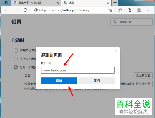 怎么设置新版Edge浏览器启动页面