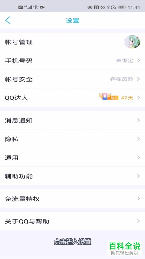 怎么设置关闭手机QQ中的长按触发多窗口模式