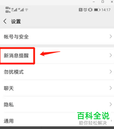 怎么设置安卓手机微信消息提示音