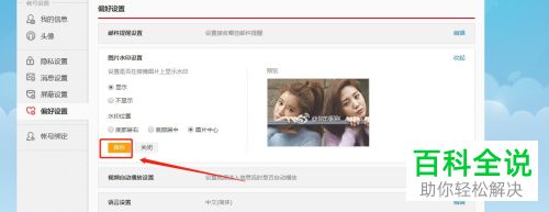 怎么设置将微博上的图片水印移到中间位置
