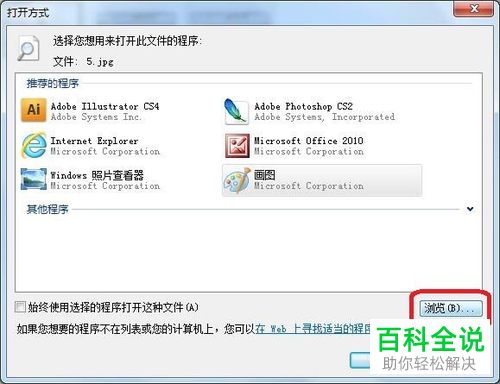 怎么设置电脑图片默认打开方式