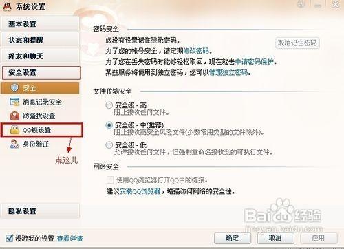 怎么设置qq自动锁定