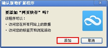 怎么使用360云盘网页快存保存网页上的内容?