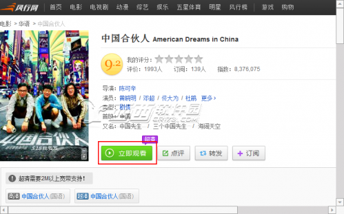 怎么使用风行下载电影 风行下载电影步骤介绍