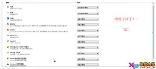 怎么删除Win7通知区域的无效图标