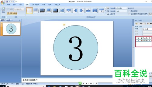 怎么使用电脑端PPT制作时钟倒计时器