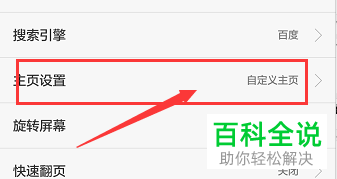 怎么设置和修改华为手机浏览器的主页