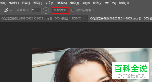 怎么使用PS旋转视图工具