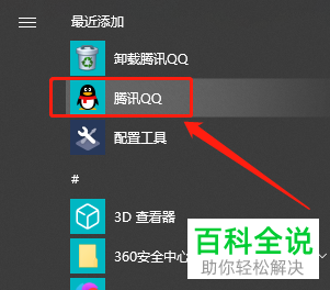 怎么设置电脑QQ登录后状态为隐身