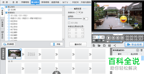 怎么使用爱剪辑来为视频添加音效或贴图