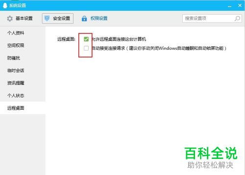 怎么使用QQ的远程控制功能