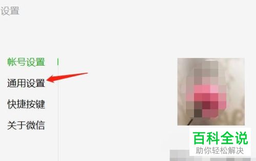 怎么删除电脑版微信中的缓存数据