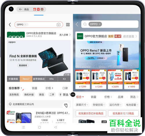 怎么使用OPPO Find N一键多搜功能