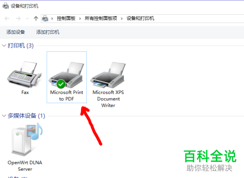 怎么设置win10默认打印机