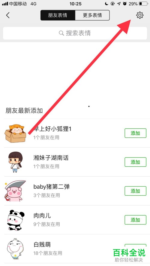 怎么删除手机微信app上的单独表情