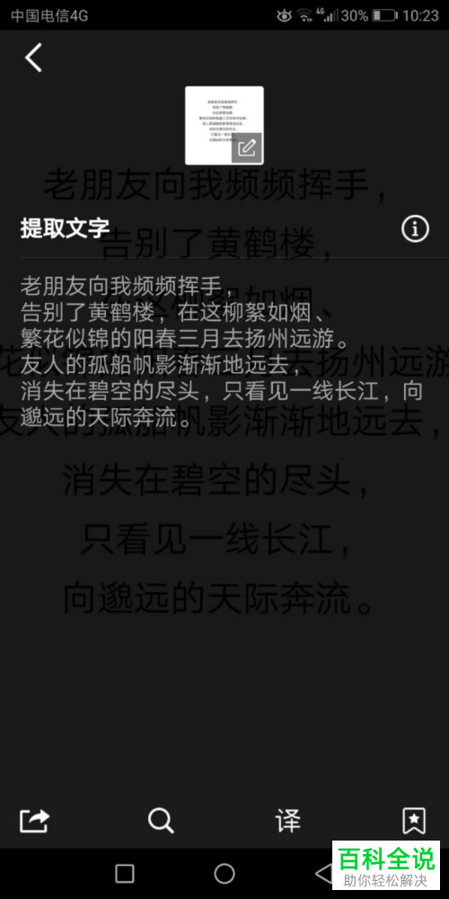 怎么使用手机QQ将图片中的文字提取出来