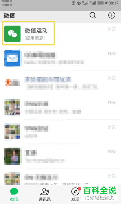 怎么设置微信运动不与他（她）排行