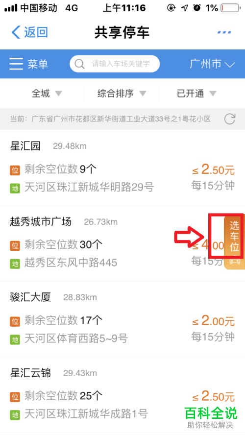 怎么使用手机支付宝里的“共享停车”功能