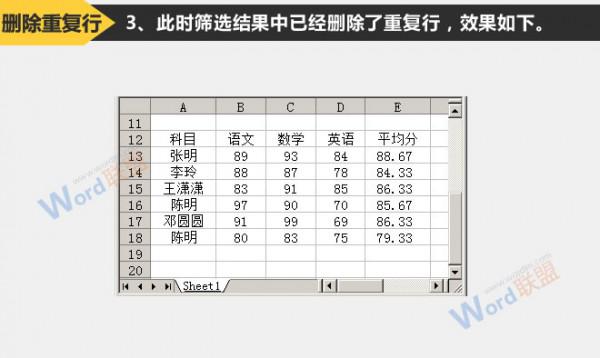 怎么删除Excel2003中的重复行与重复数据