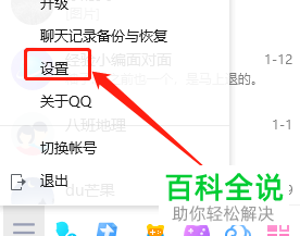 怎么设置电脑QQ不显示输入状态