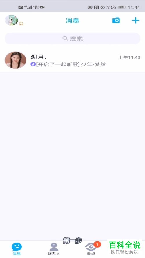 怎么设置关闭手机QQ中的长按触发多窗口模式
