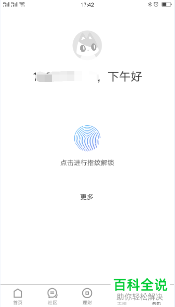 怎么设置招行手机银行的指纹登录功能