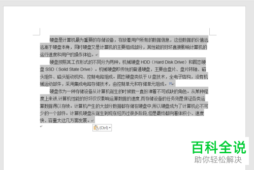 怎么使用方括号将参考文献引用到word文档中去