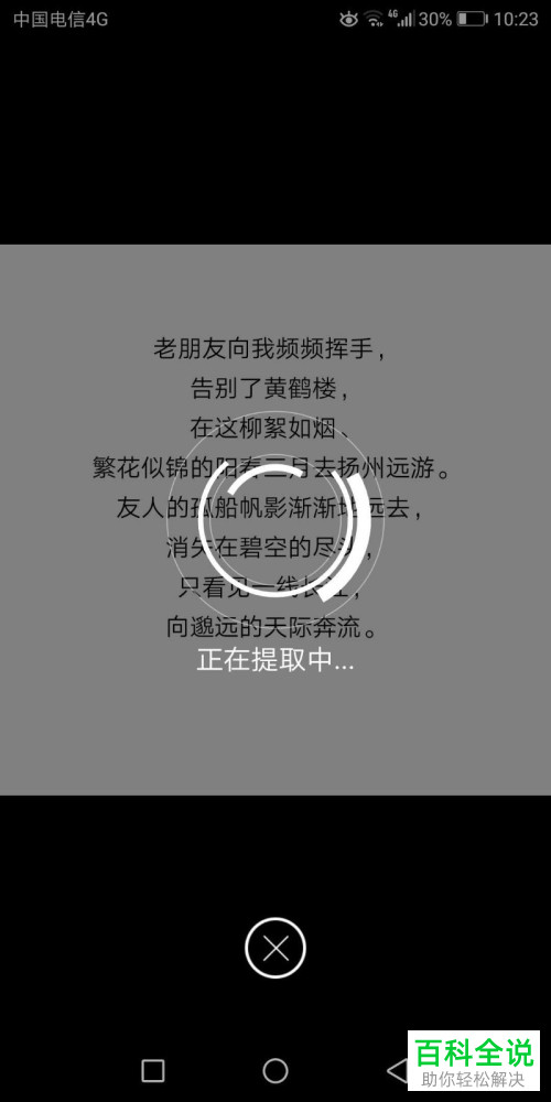 怎么使用手机QQ将图片中的文字提取出来