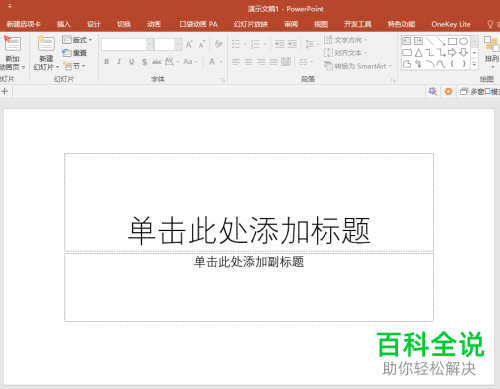 怎么使用PowerPoint屏幕截图功能