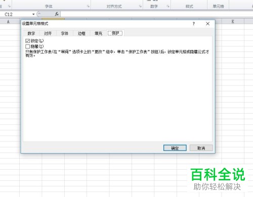 怎么锁定excel表格中的某个单元格