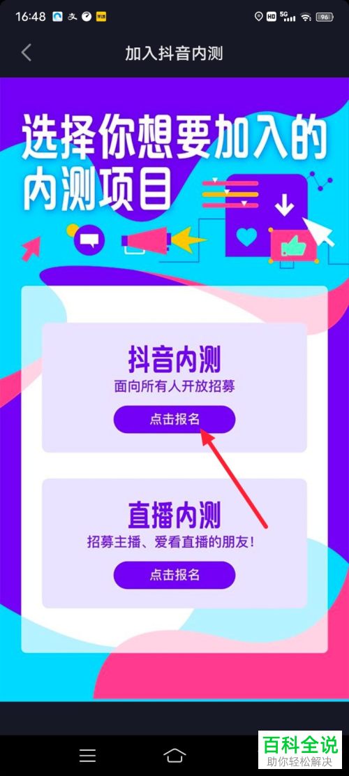 怎么申请加入抖音内测