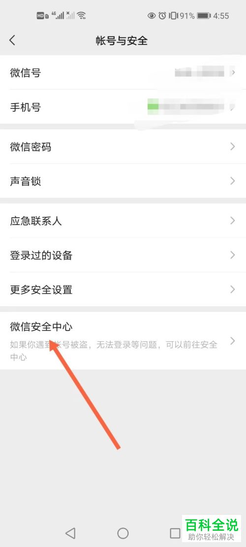 怎么申诉找回微信账号密码