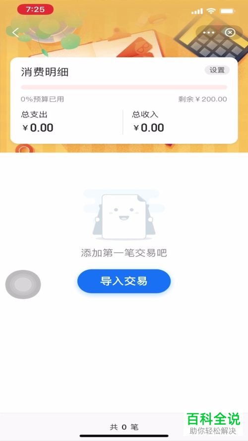 怎么设置支付宝账本支出预算