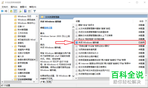 怎么设置不再使用win10系统中的win键热键