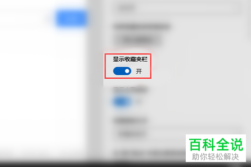 怎么设置隐藏Edge浏览器的收藏夹栏
