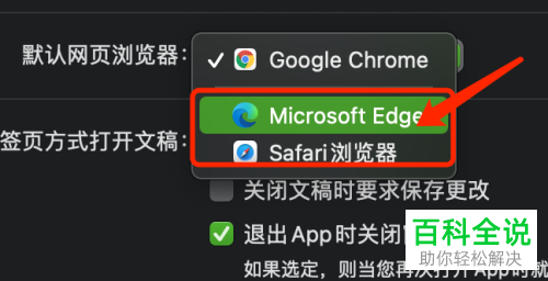 怎么设置Mac电脑默认网页浏览器