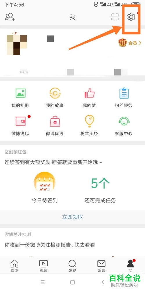 怎么设置微博允许在同城中显示