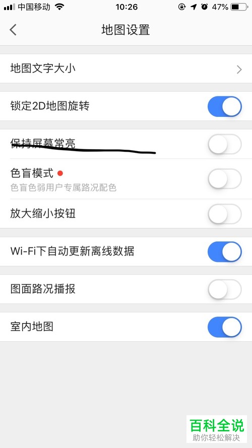 怎么设置高德地图的保持屏幕常亮功能