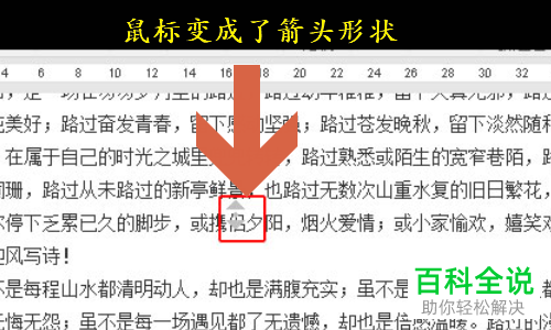 怎么设置Word中的页面自动滚动功能
