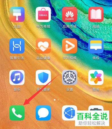 怎么设置华为手机内的畅联通话功能