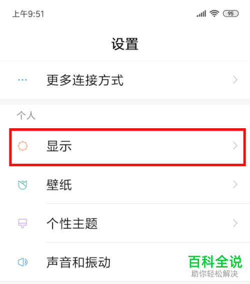 怎么设置调整android手机的屏幕色温