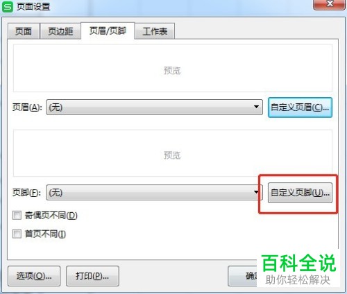 怎么设置Excel表格在页脚中央打印现在的时间