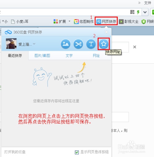 怎么使用360云盘网页快存保存网页上的内容?