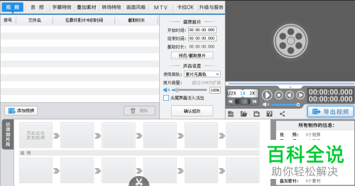 怎么使用爱剪辑来为视频添加音效或贴图
